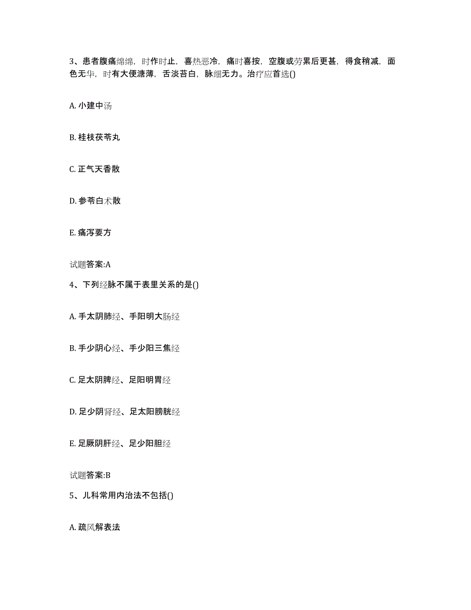 2023年度福建省泉州市乡镇中医执业助理医师考试之中医临床医学通关试题库(有答案)_第2页