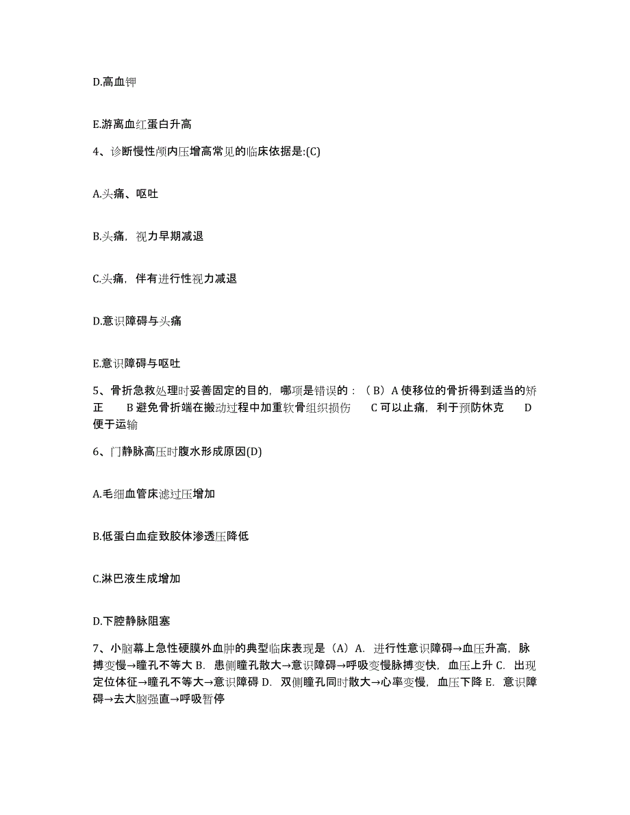 2021-2022年度河南省郑州市郑州铁路医院护士招聘真题练习试卷A卷附答案_第2页