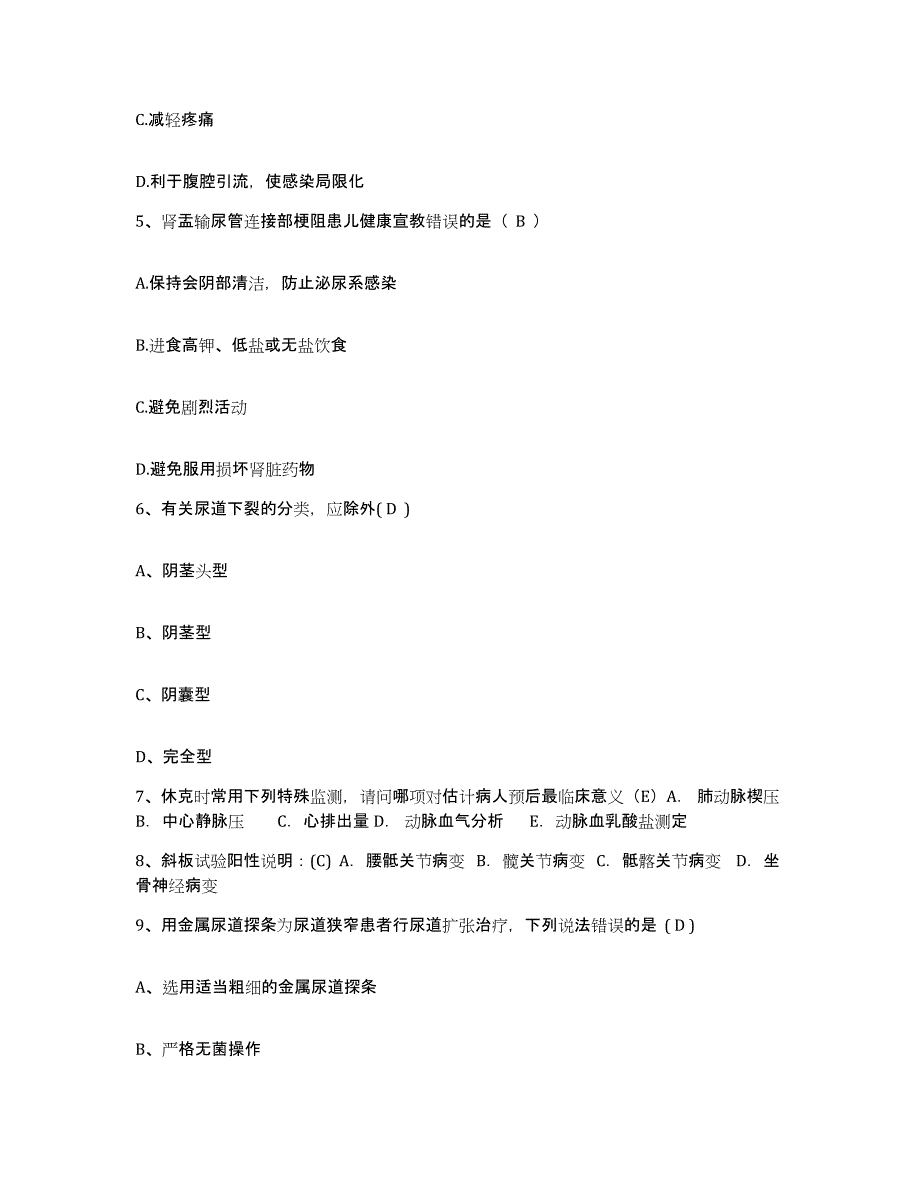 2021-2022年度河南省焦作市商业医院护士招聘自我检测试卷B卷附答案_第2页