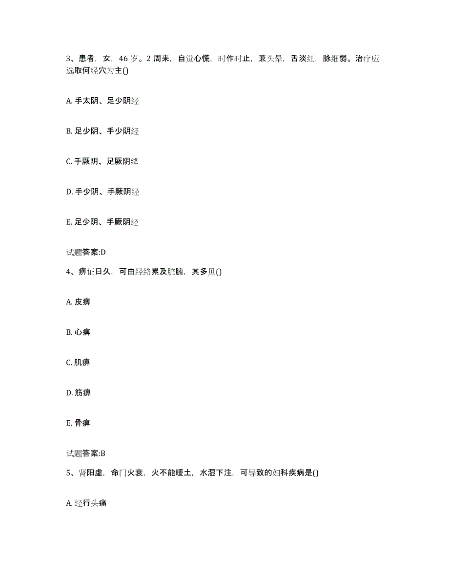 2023年度甘肃省武威市凉州区乡镇中医执业助理医师考试之中医临床医学模拟预测参考题库及答案_第2页