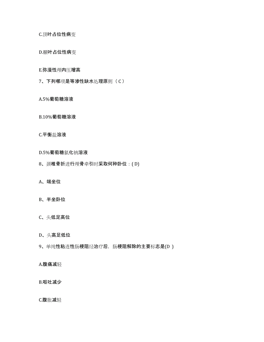 2021-2022年度河南省郑州市郑州市骨髓炎医院护士招聘提升训练试卷B卷附答案_第3页