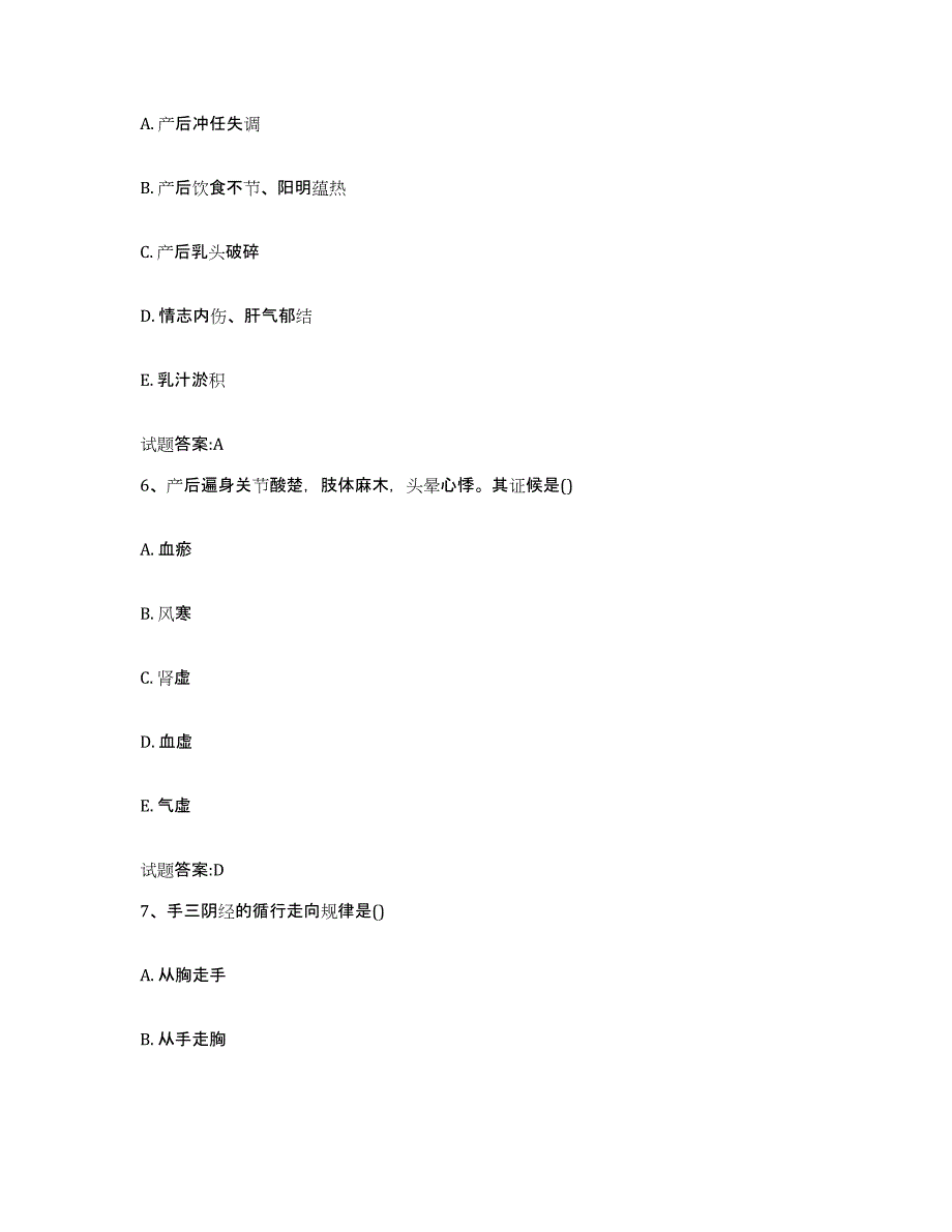 2023年度湖南省衡阳市耒阳市乡镇中医执业助理医师考试之中医临床医学过关检测试卷B卷附答案_第3页