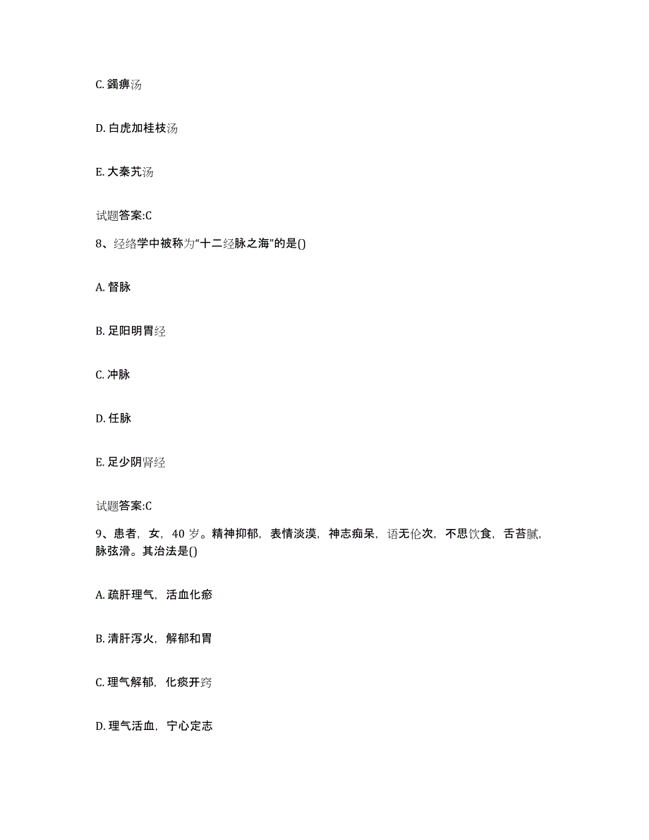 2023年度福建省宁德市福安市乡镇中医执业助理医师考试之中医临床医学通关题库(附答案)_第4页