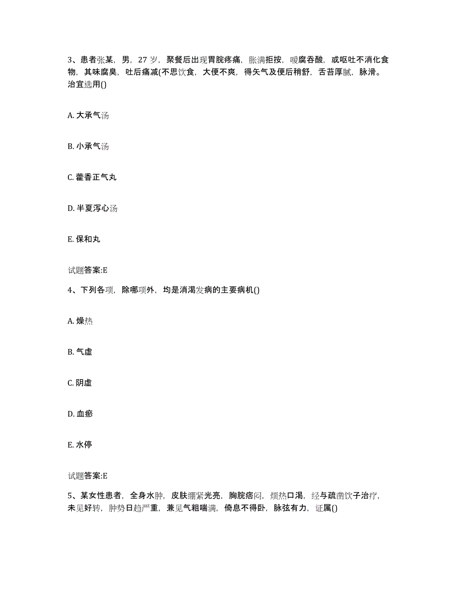 2023年度甘肃省兰州市皋兰县乡镇中医执业助理医师考试之中医临床医学题库附答案（基础题）_第2页