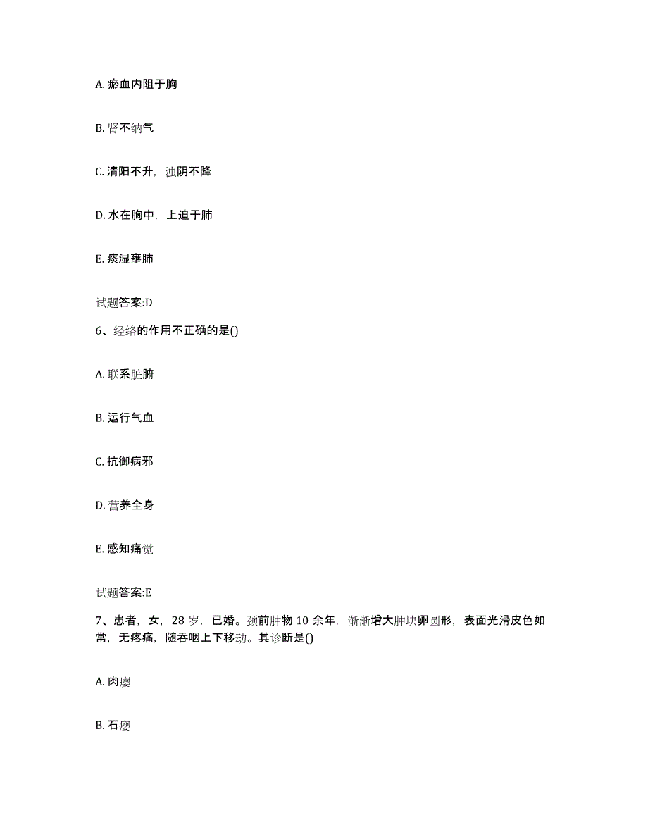 2023年度甘肃省兰州市皋兰县乡镇中医执业助理医师考试之中医临床医学题库附答案（基础题）_第3页