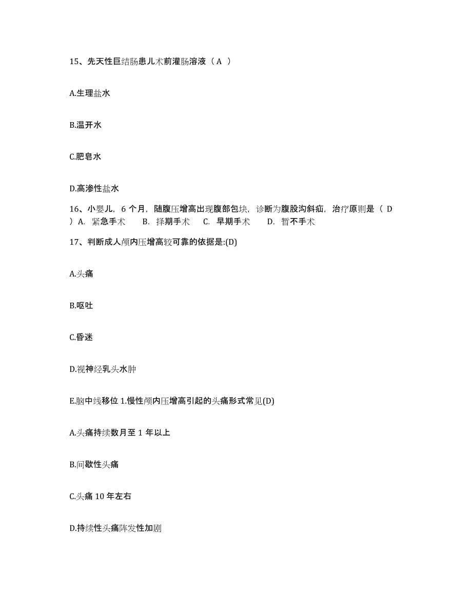 2021-2022年度河南省老干部医疗康复中心护士招聘综合检测试卷B卷含答案_第5页