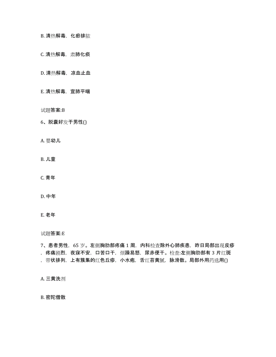 2023年度福建省厦门市海沧区乡镇中医执业助理医师考试之中医临床医学能力测试试卷A卷附答案_第3页