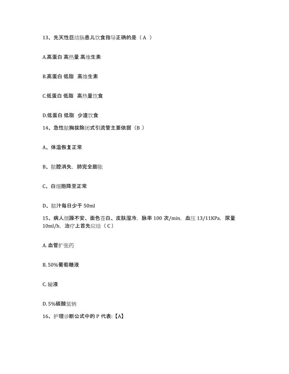 2021-2022年度河南省浚县中医院护士招聘考前冲刺模拟试卷A卷含答案_第5页