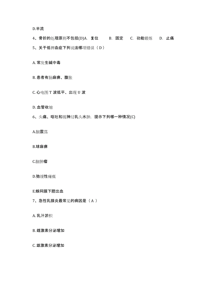 2021-2022年度河南省济源市国营河南兴华机械厂职工医院护士招聘基础试题库和答案要点_第2页