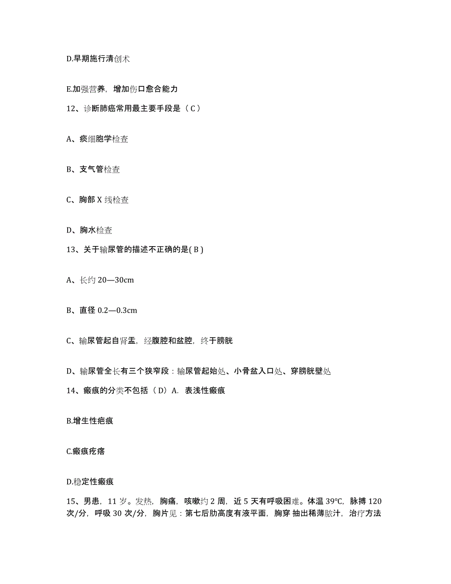 2021-2022年度河南省济源市国营河南兴华机械厂职工医院护士招聘基础试题库和答案要点_第4页