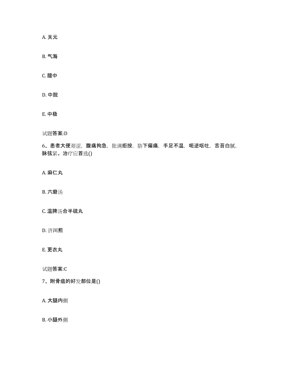 2023年度甘肃省庆阳市西峰区乡镇中医执业助理医师考试之中医临床医学基础试题库和答案要点_第3页