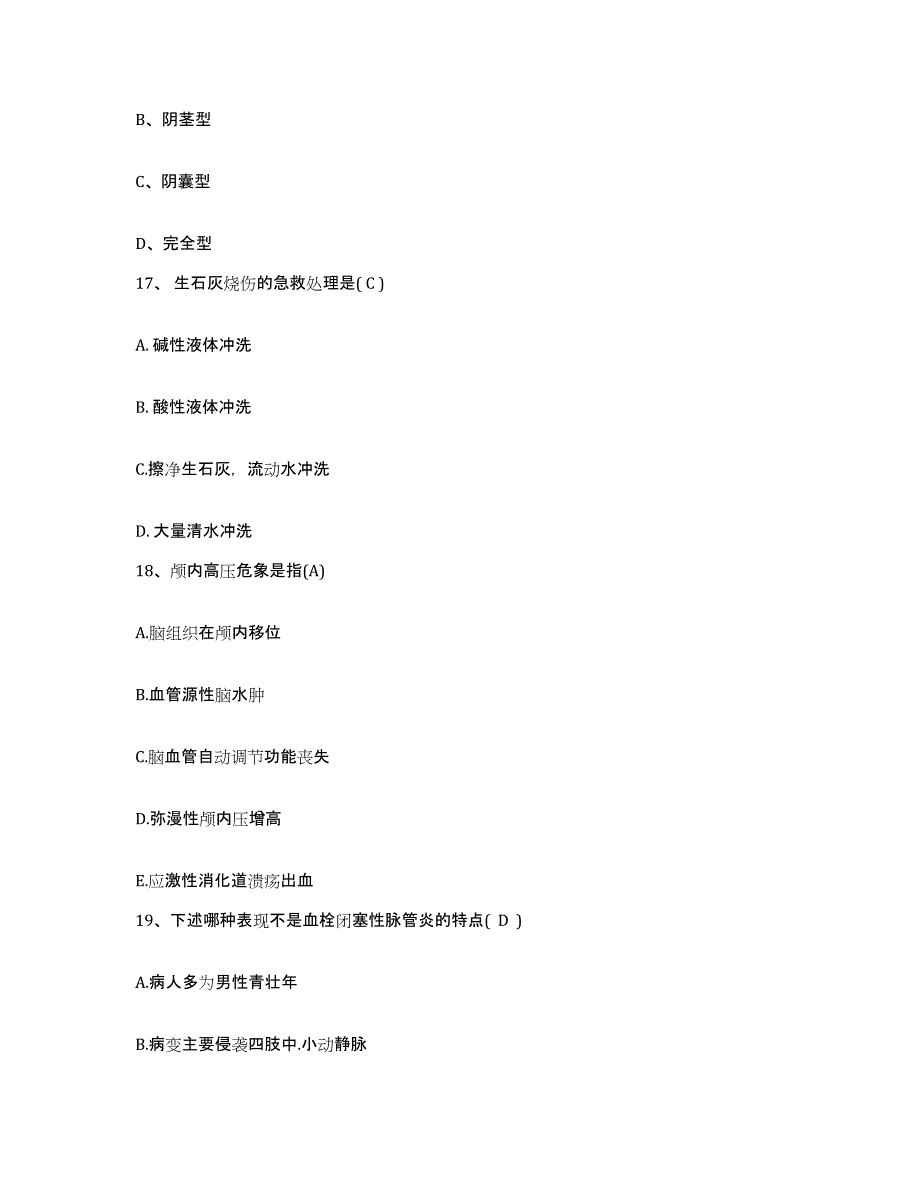 2021-2022年度河南省郑州市郑州市颈肩腰腿痛医院护士招聘通关提分题库及完整答案_第4页