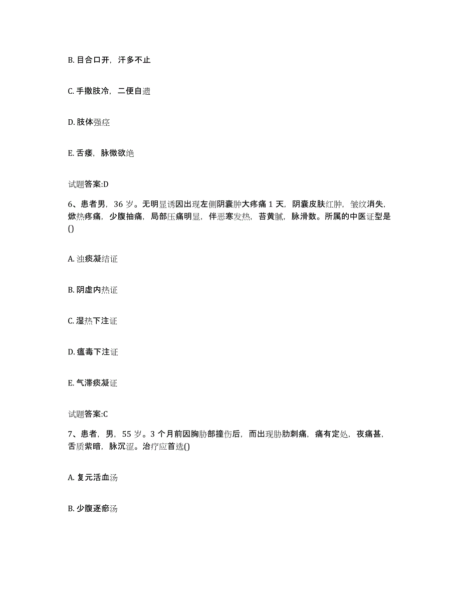 2023年度福建省三明市明溪县乡镇中医执业助理医师考试之中医临床医学综合检测试卷B卷含答案_第3页