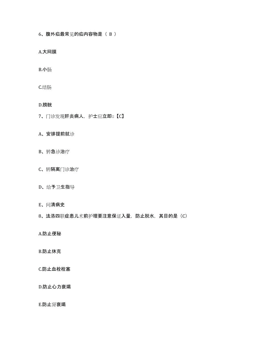 2021-2022年度河南省新郑市中医院护士招聘自测提分题库加答案_第2页