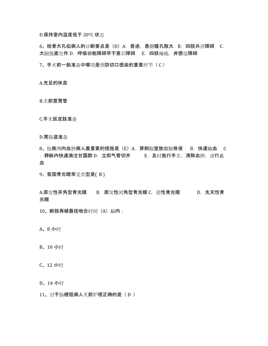 2021-2022年度河南省漯河市第一人民医院护士招聘强化训练试卷B卷附答案_第3页