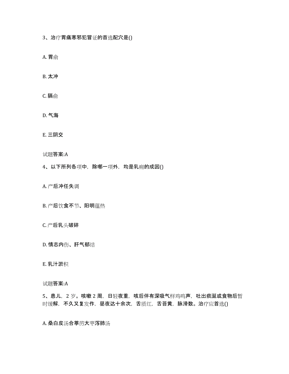 2023年度甘肃省甘南藏族自治州迭部县乡镇中医执业助理医师考试之中医临床医学通关提分题库及完整答案_第2页