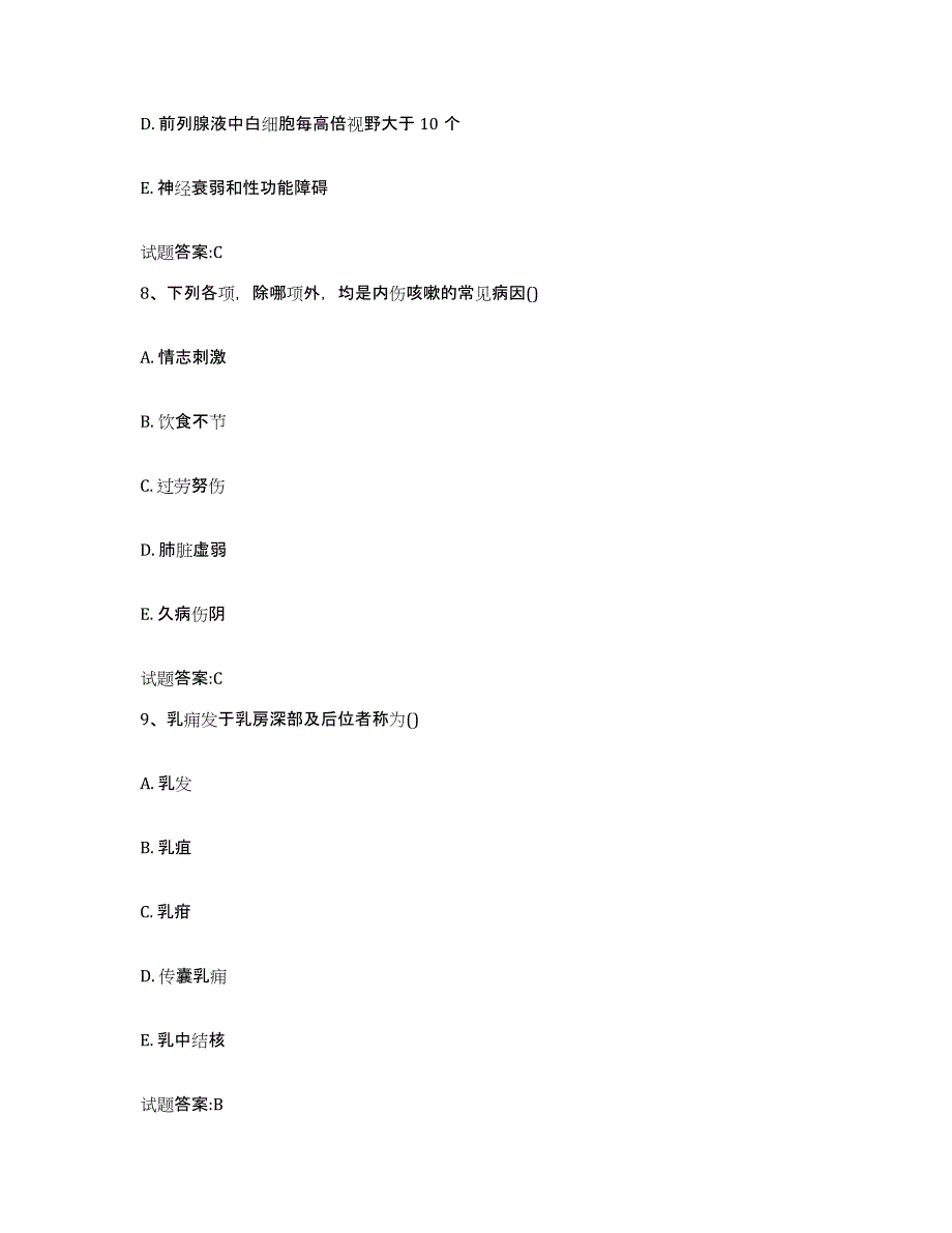 2023年度甘肃省甘南藏族自治州迭部县乡镇中医执业助理医师考试之中医临床医学通关提分题库及完整答案_第4页