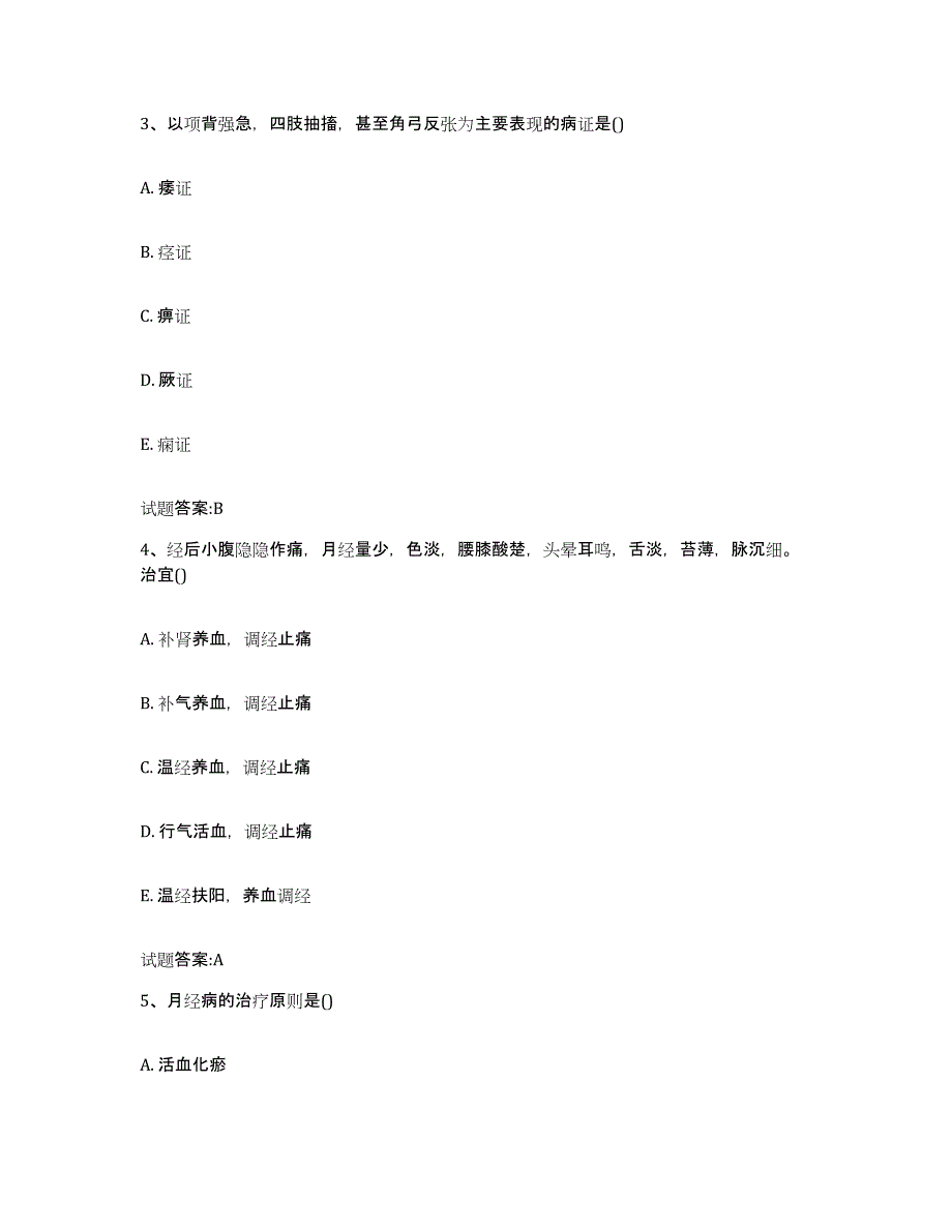 2023年度福建省三明市乡镇中医执业助理医师考试之中医临床医学通关题库(附带答案)_第2页