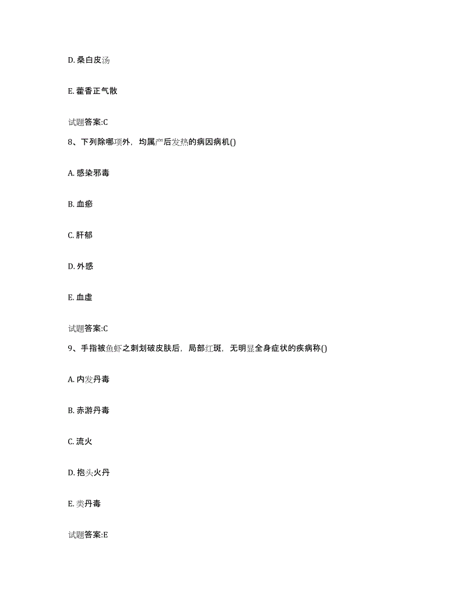 2023年度福建省三明市乡镇中医执业助理医师考试之中医临床医学通关题库(附带答案)_第4页