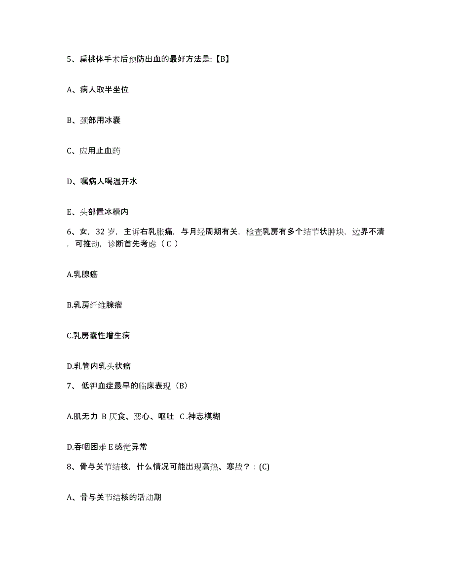 2021-2022年度河南省焦作市五官科医院护士招聘通关提分题库及完整答案_第2页