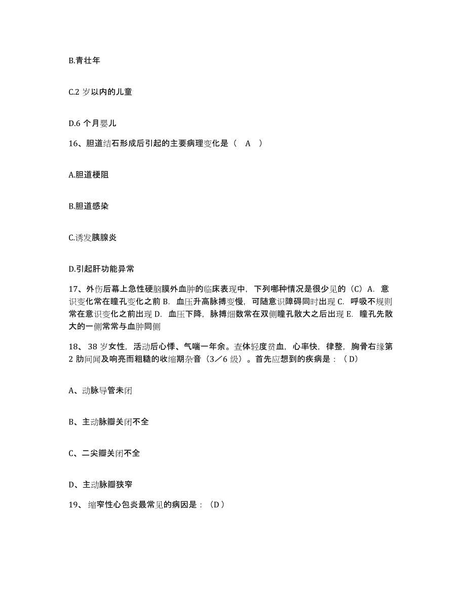 2021-2022年度河南省焦作市五官科医院护士招聘通关提分题库及完整答案_第5页