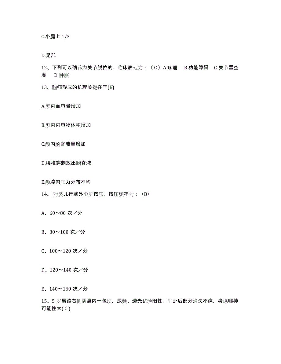 2021-2022年度河南省郑州市郑州大学第四附属医院护士招聘自测提分题库加答案_第4页