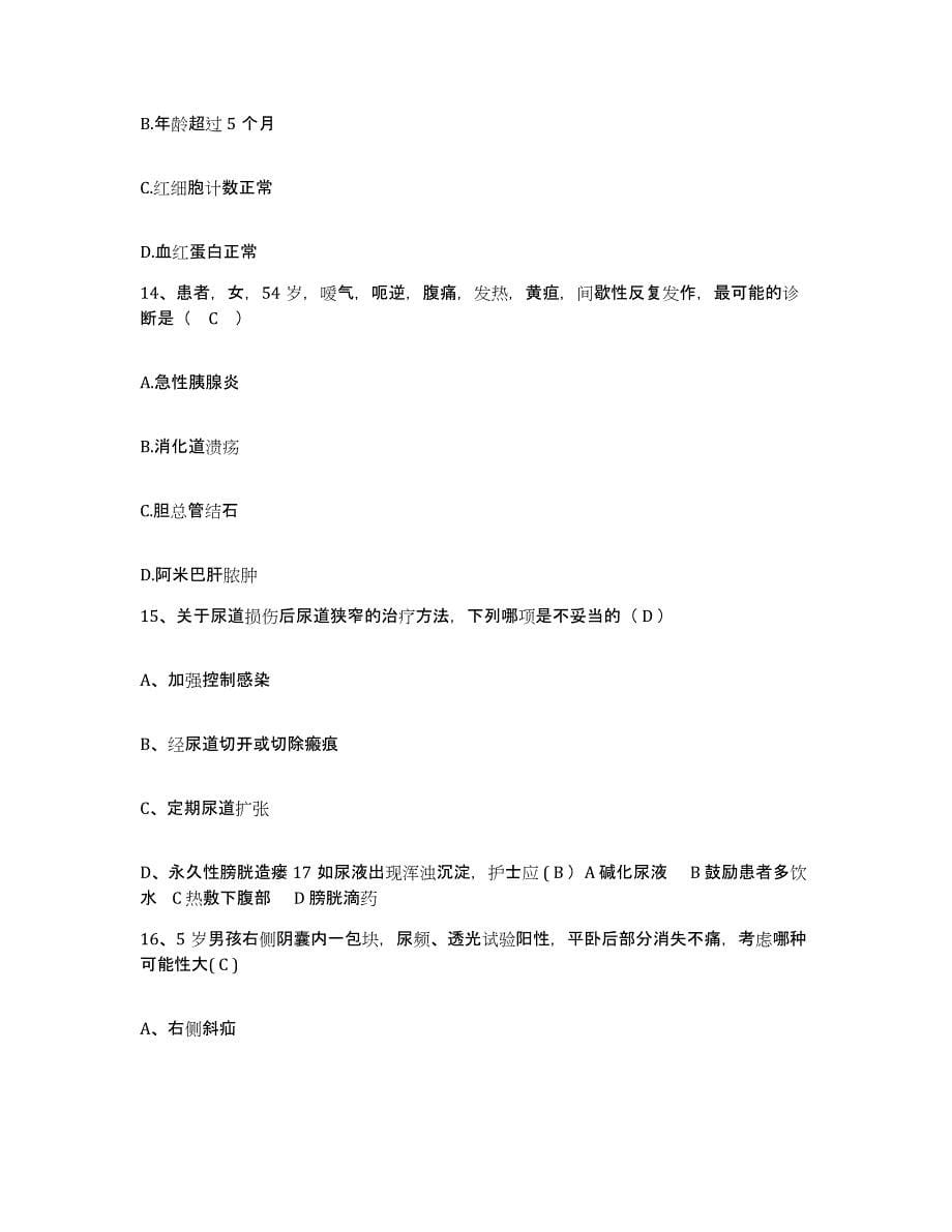 2021-2022年度河南省嵩县中医院护士招聘练习题及答案_第5页