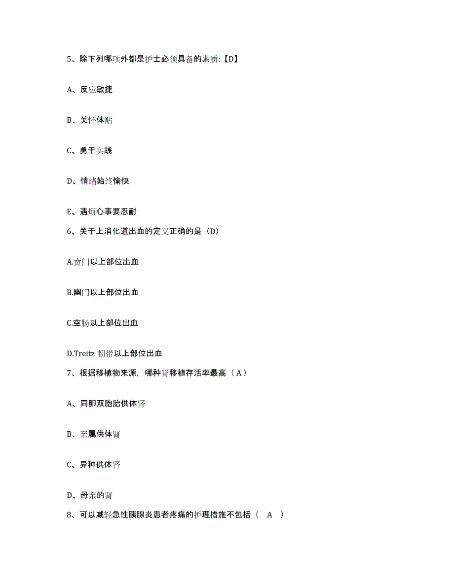 2021-2022年度河南省郑州市河医大校医院护士招聘题库综合试卷A卷附答案_第2页