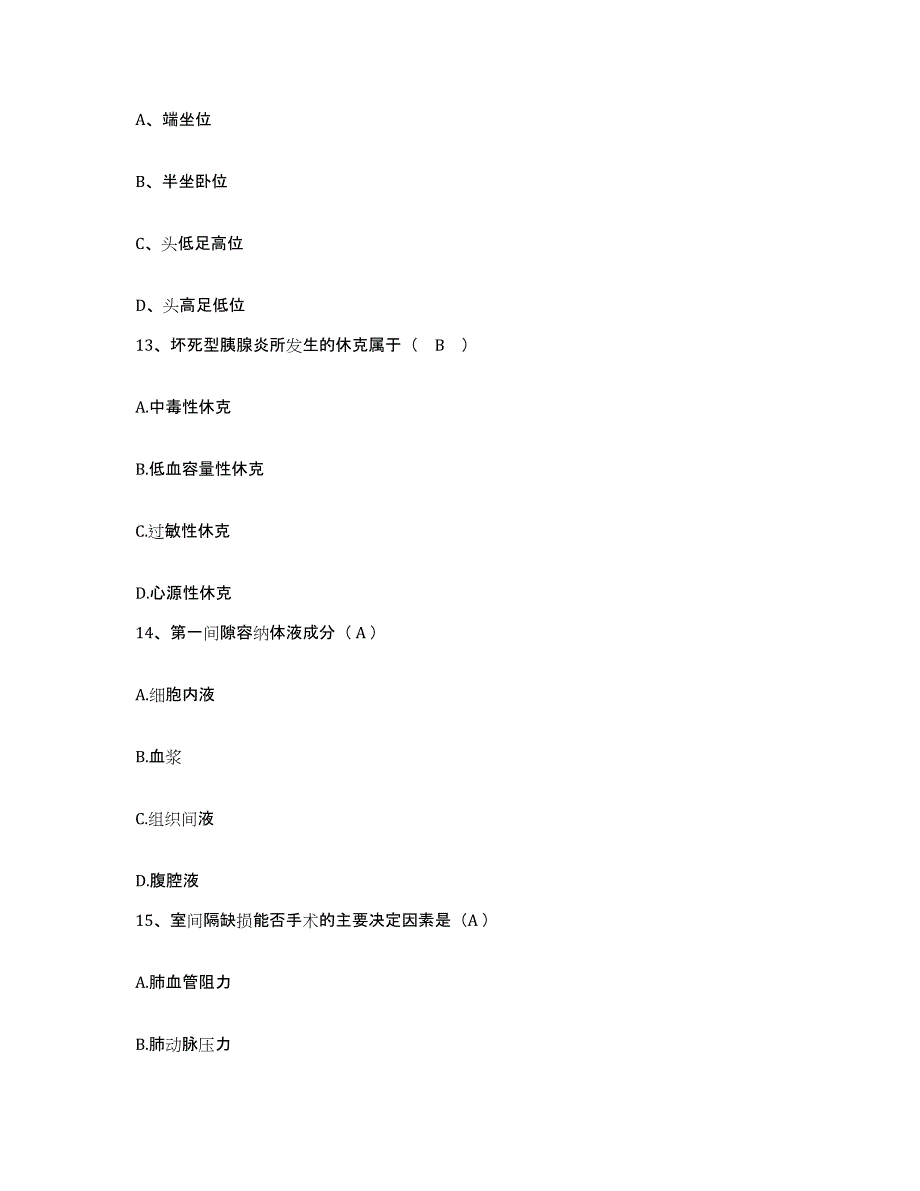 2021-2022年度河南省郑州市河医大校医院护士招聘题库综合试卷A卷附答案_第4页