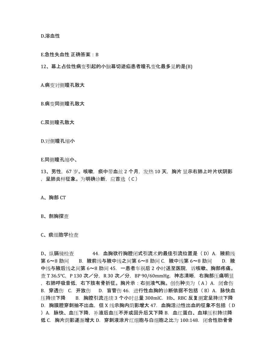 2021-2022年度河南省新郑市公疗医院护士招聘能力提升试卷A卷附答案_第5页