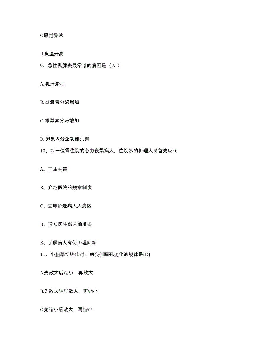 2021-2022年度河南省郑州市河医大校医院护士招聘题库附答案（典型题）_第3页