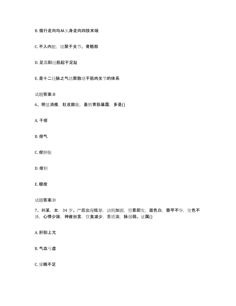 2023年度湖南省郴州市桂阳县乡镇中医执业助理医师考试之中医临床医学题库及答案_第3页