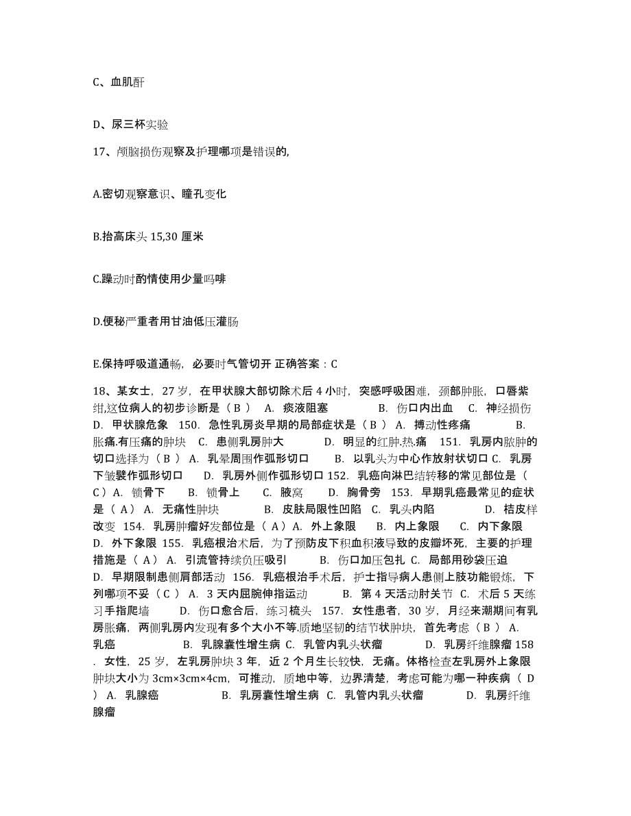 2021-2022年度河南省获嘉县中医精神病院护士招聘试题及答案_第5页