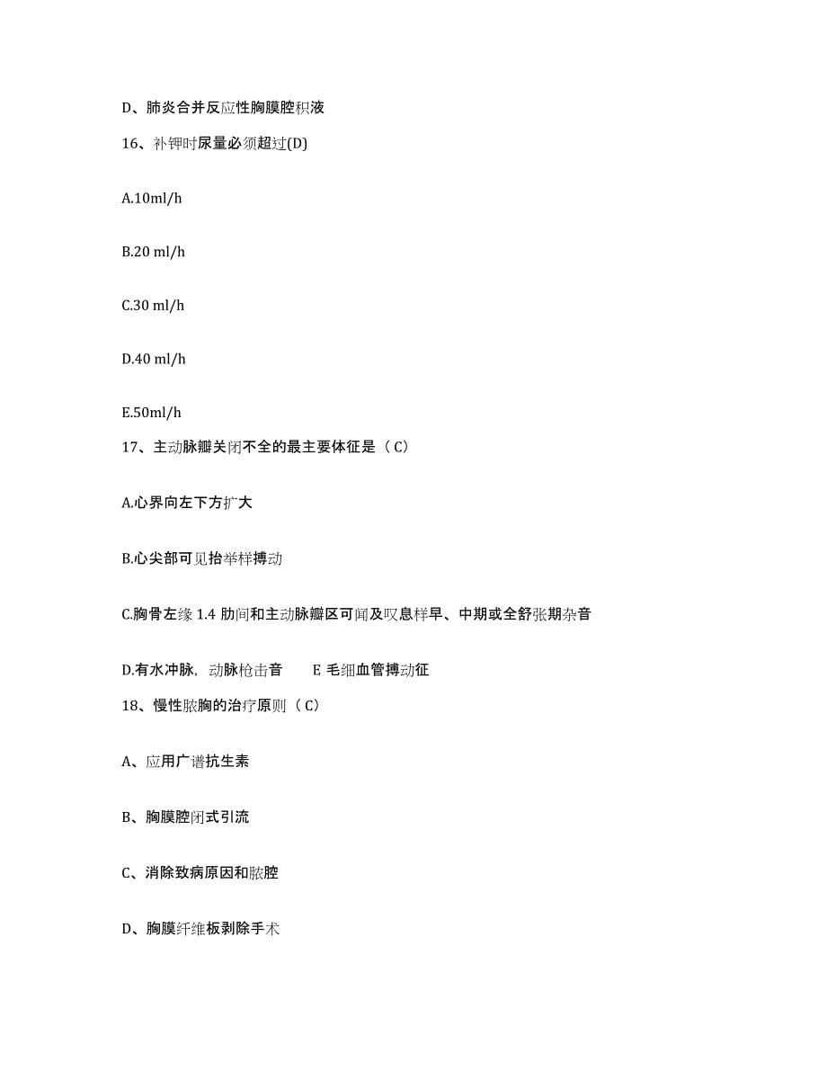 2021-2022年度河南省邓州市邓州第二医院护士招聘押题练习试题B卷含答案_第5页