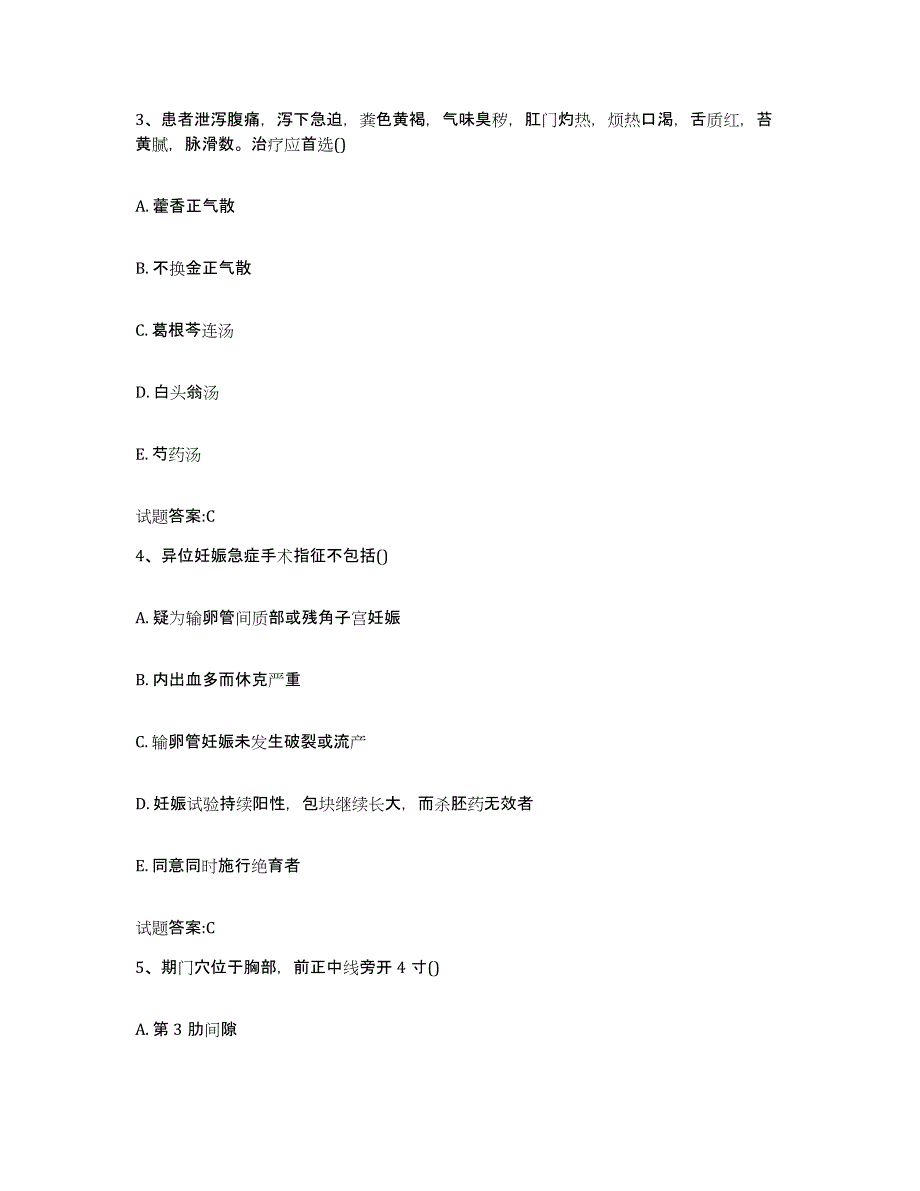 2023年度甘肃省陇南市乡镇中医执业助理医师考试之中医临床医学能力检测试卷B卷附答案_第2页