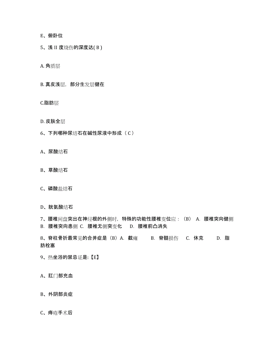 2021-2022年度河南省郑州市郑州铁路中医院分院护士招聘自测模拟预测题库_第2页