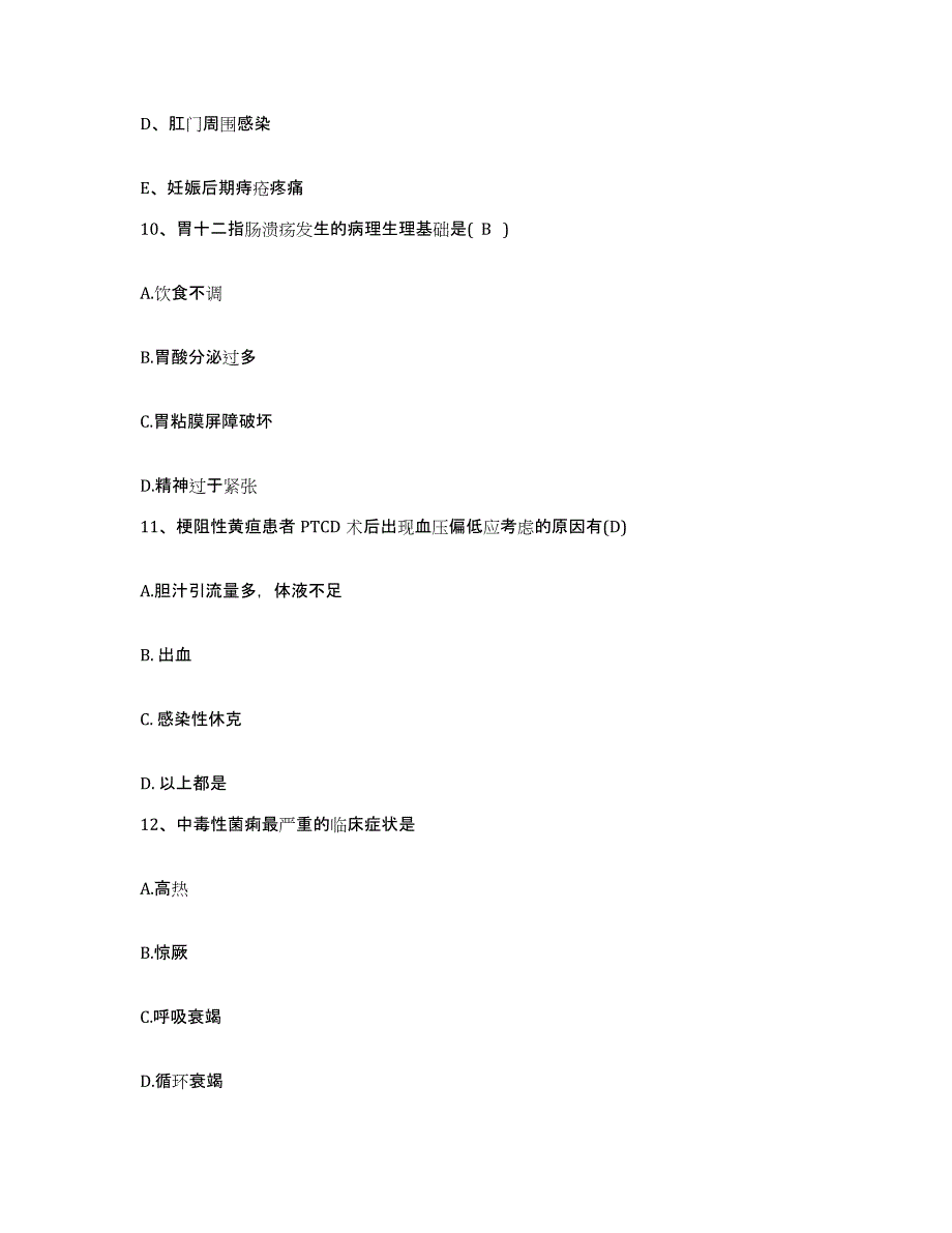 2021-2022年度河南省郑州市郑州铁路中医院分院护士招聘自测模拟预测题库_第3页