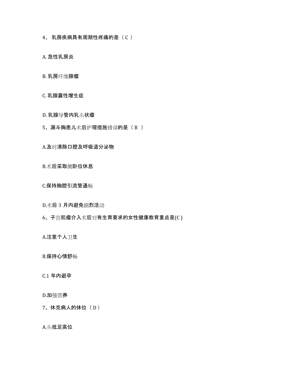 2021-2022年度河南省新密市眼科医院护士招聘过关检测试卷B卷附答案_第2页