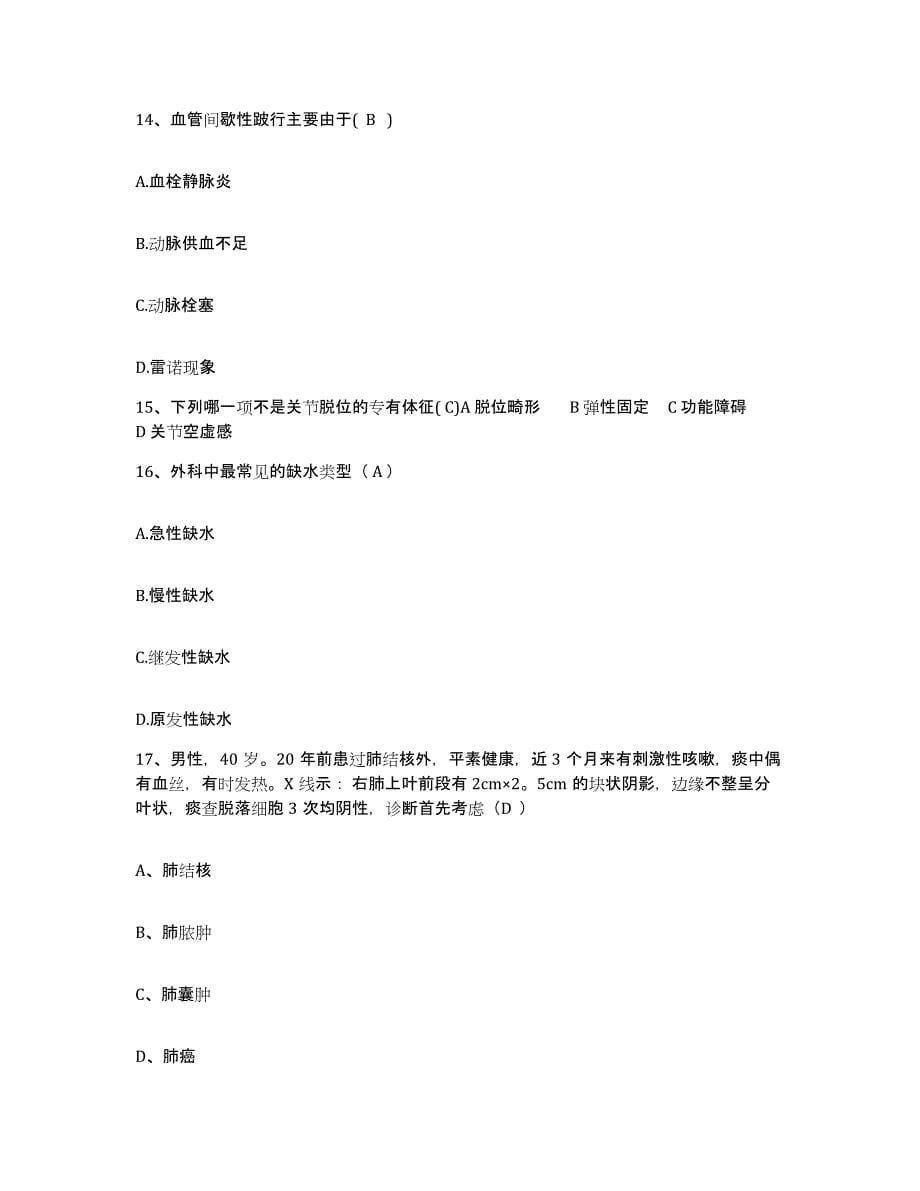 2021-2022年度河南省新密市眼科医院护士招聘过关检测试卷B卷附答案_第5页