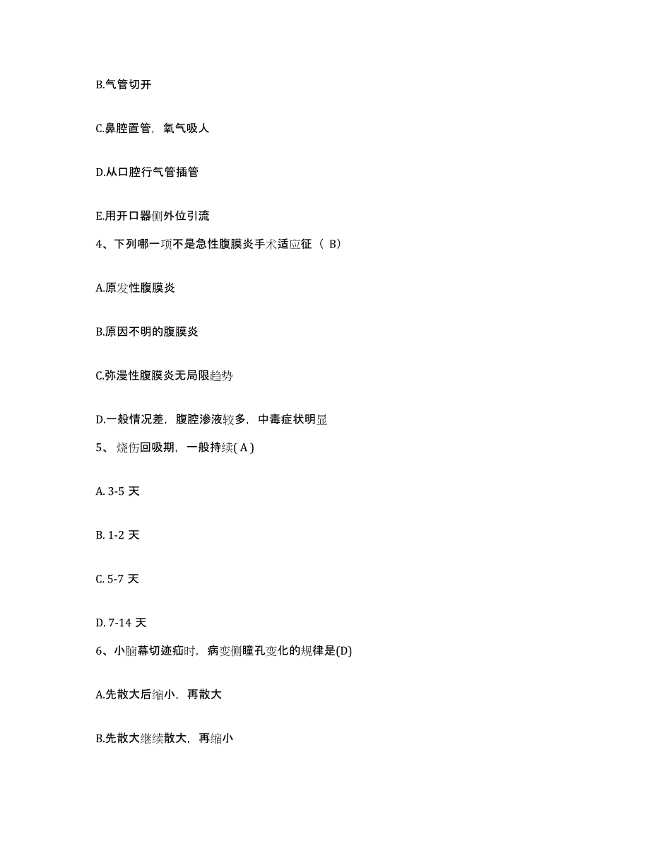 2021-2022年度河南省舞阳县公费医疗医院护士招聘考前冲刺试卷A卷含答案_第2页