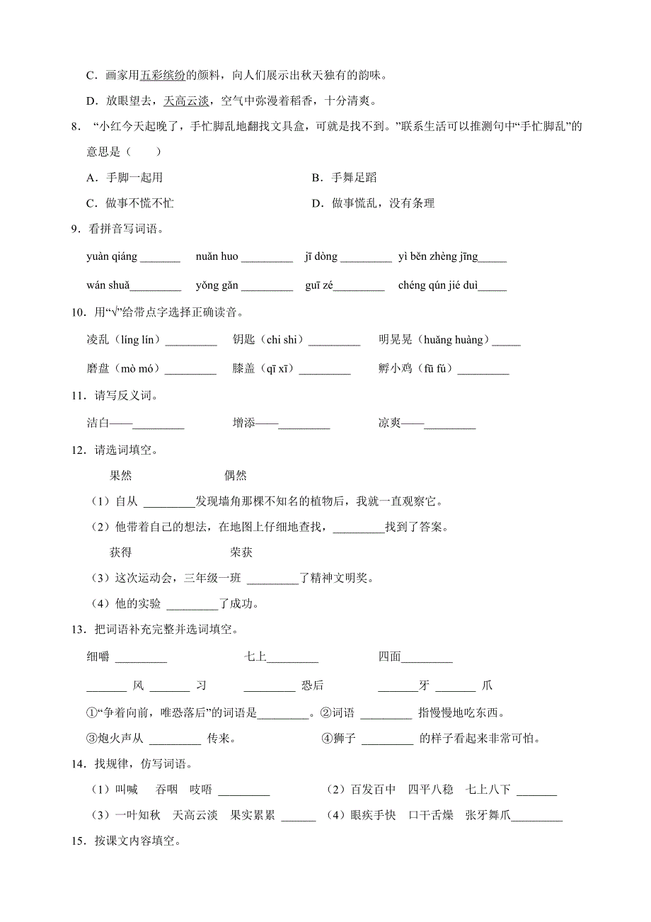 统部编版语文三年级上学期期末真题模拟试卷（含答案解析）_第2页