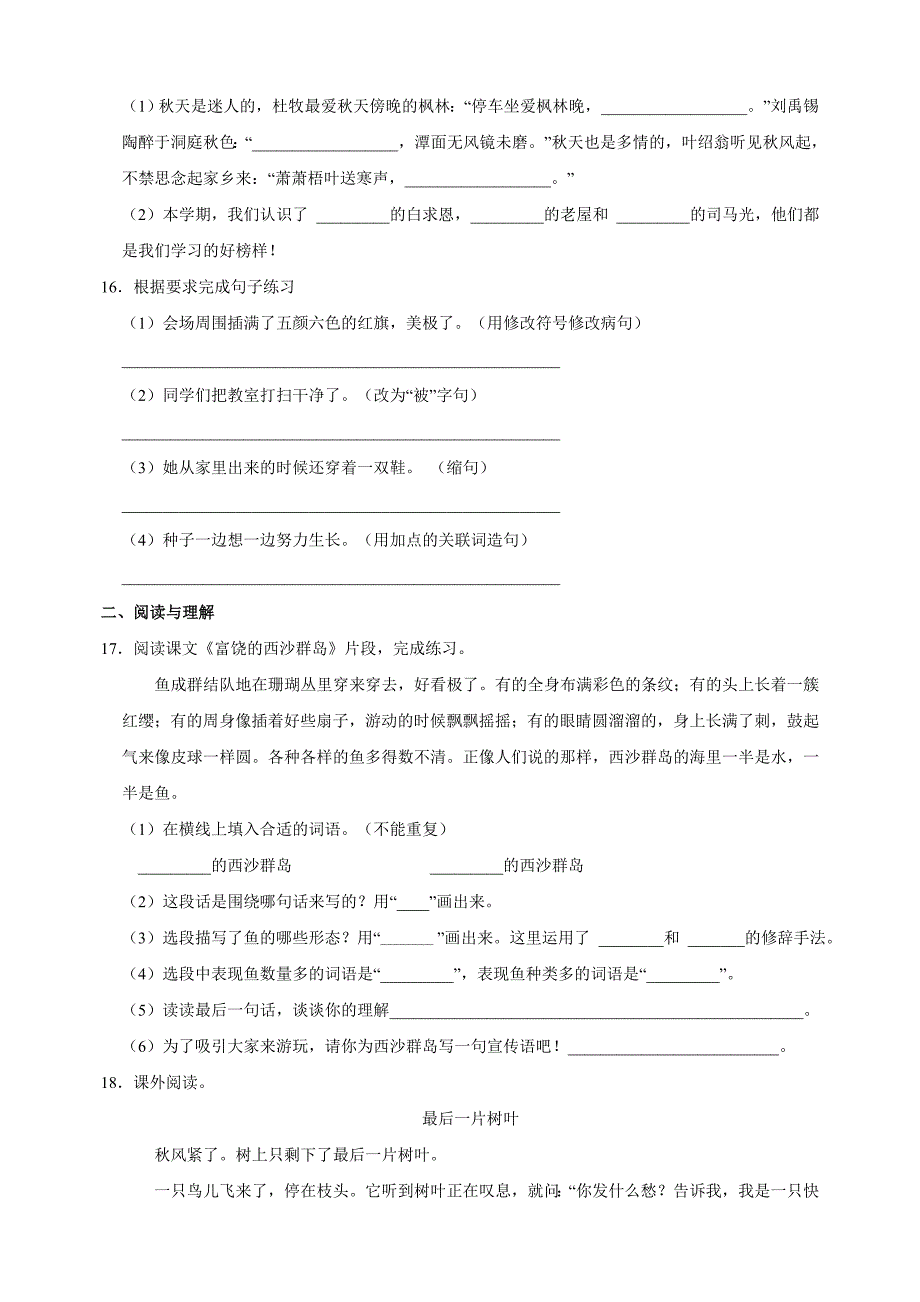 统部编版语文三年级上学期期末真题模拟试卷（含答案解析）_第3页