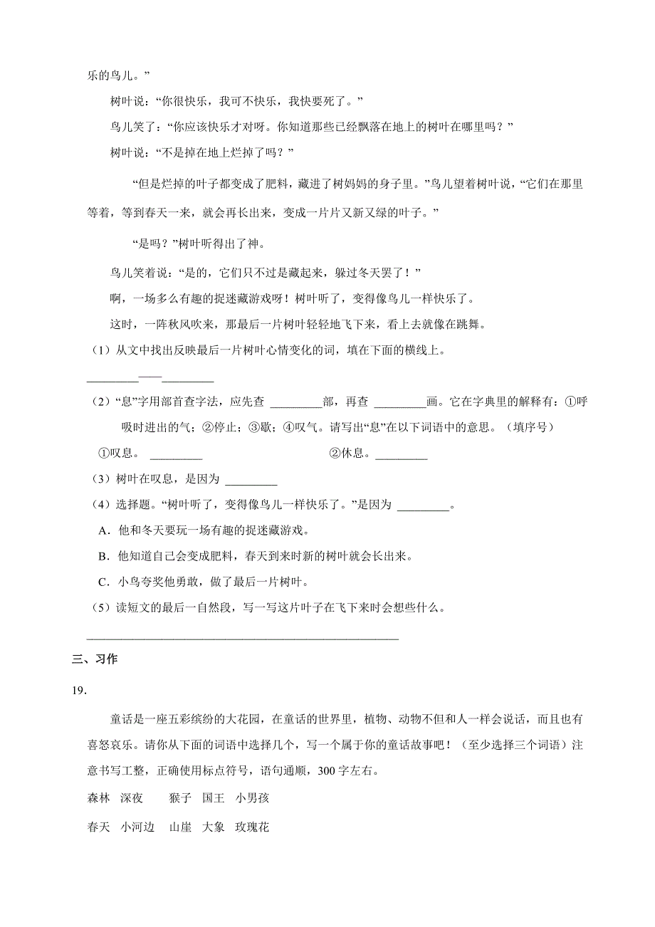 统部编版语文三年级上学期期末真题模拟试卷（含答案解析）_第4页