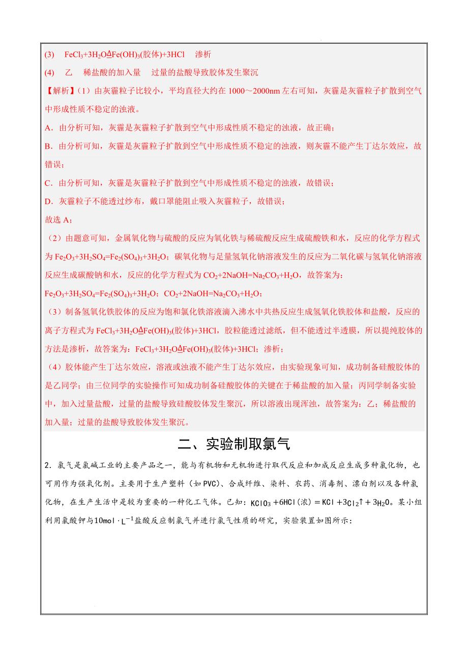 2024年上海市普通高中学业水平考试6月合格性考化学仿真模拟卷02 （解析版）（合格考）_第2页