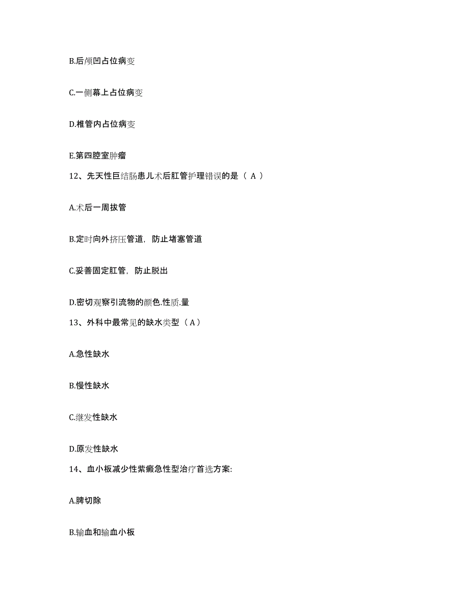 2021-2022年度河南省郑州市上街区中医院护士招聘题库附答案（基础题）_第4页