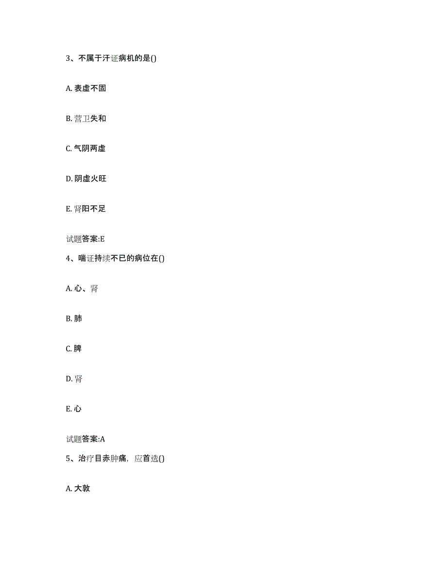 2023年度福建省泉州市德化县乡镇中医执业助理医师考试之中医临床医学试题及答案_第2页