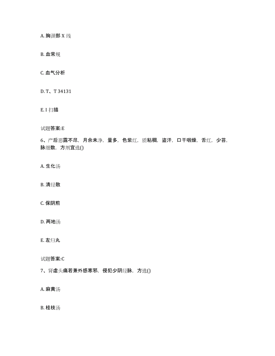 2023年度湖南省永州市江华瑶族自治县乡镇中医执业助理医师考试之中医临床医学通关考试题库带答案解析_第3页