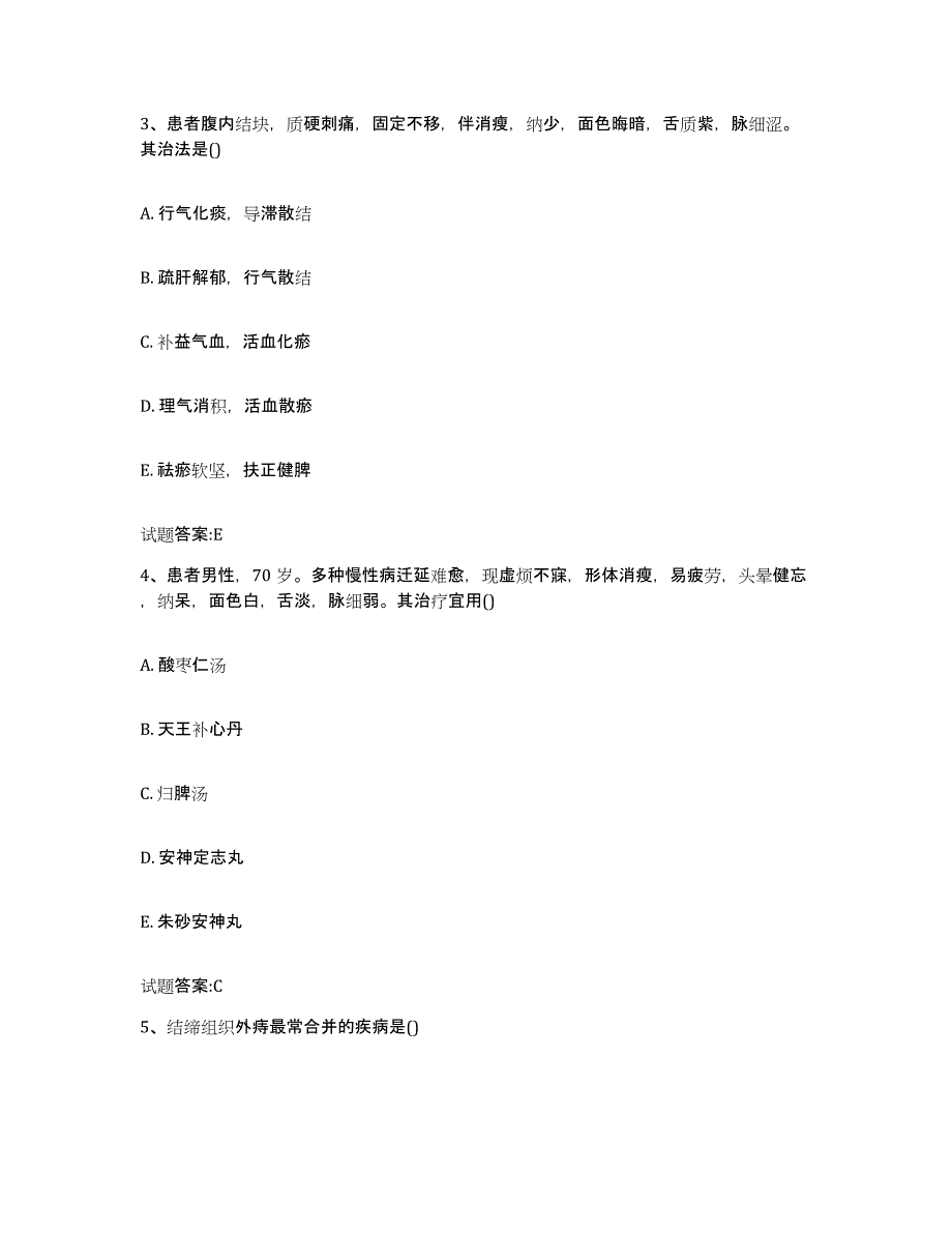 2023年度甘肃省兰州市西固区乡镇中医执业助理医师考试之中医临床医学高分通关题型题库附解析答案_第2页