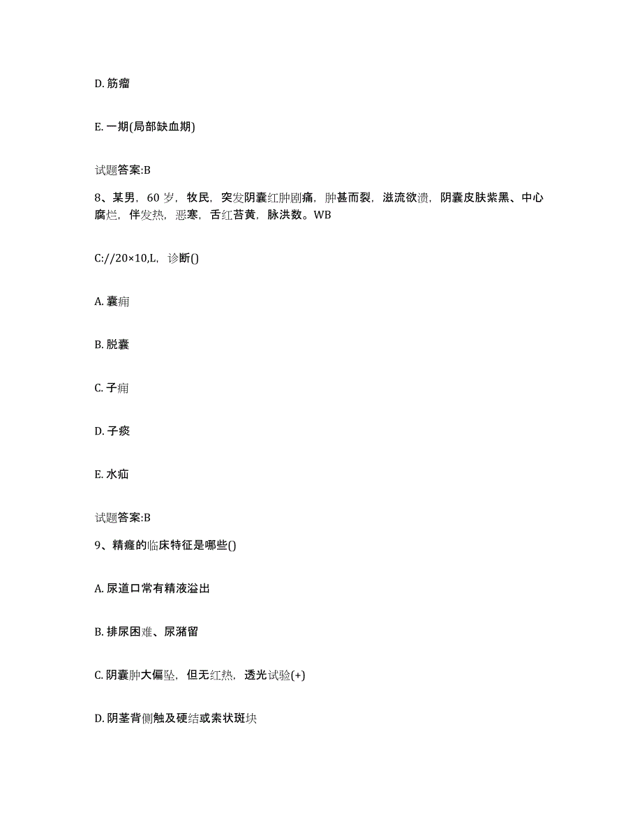 2023年度甘肃省甘南藏族自治州迭部县乡镇中医执业助理医师考试之中医临床医学试题及答案_第4页