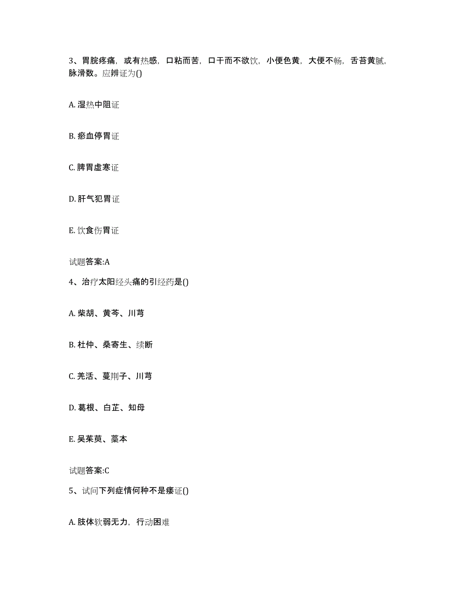 2023年度甘肃省定西市漳县乡镇中医执业助理医师考试之中医临床医学押题练习试题B卷含答案_第2页